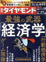 【中古】 週刊 ダイヤモンド(2020 11/14) 週刊誌/ダイヤモンド社