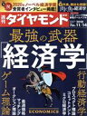 【中古】 週刊 ダイヤモンド(2020 11／14) 週刊誌／ダイヤモンド社