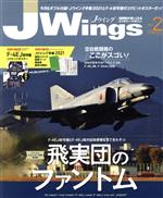 【中古】 J　Wings(No．270　2021年2月号) 月刊誌／イカロス出版