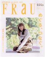 【中古】 FRaU(no．539　2021　1　JAN．) 