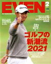 【中古】 EVEN(Vol．148　2021年2月号) 月刊誌／エイ出版社