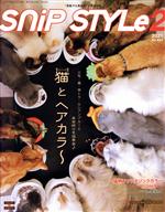 【中古】 SNIP　STYLE(2　Feb．2021　No．