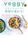 【中古】 veggy(vol．74) 隔月刊誌／キラジェンヌ