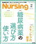 【中古】 月刊　Nursing(2021年2月号) 月刊誌／学研プラス