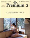 【中古】 ＆ Premium(2021年3月号) 月刊誌／マガジンハウス