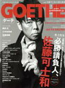 【中古】 GOETHE(2021年3月号) 月刊誌／幻冬舎