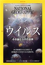 【中古】 NATIONAL　GEOGRAPHIC　日本版(2021年2月号) 月刊誌／日経BPマーケティング