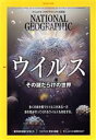  NATIONAL　GEOGRAPHIC　日本版(2021年2月号) 月刊誌／日経BPマーケティング