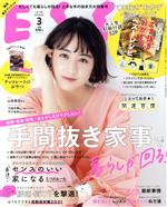 【中古】 ESSE(3　2021　MAR．) 月刊誌／扶桑社