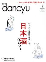 š dancyu(3MARCH2021) ץ쥸ǥȼ