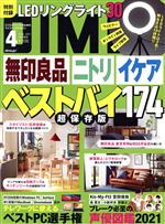 【中古】 DIME(4　APRIL．　2021) 月刊誌／小学館