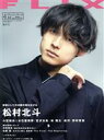 【中古】 FLIX(NO.264 2021年4月号) 隔月刊誌/ビジネス社