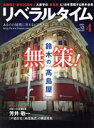 【中古】 月刊　リベラルタイム(4　