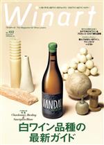 【中古】 Winart(No．103　Spring　2021) 季刊誌／美術出版社