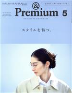 【中古】 ＆ Premium(2021年5月号) 月刊誌／マガジンハウス