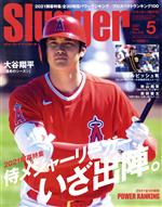 【中古】 Slugger(No．242　2021　May．5) 