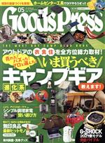 【中古】 Goods　Press(5　May　2021) 月刊誌／徳間書店