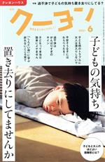 【中古】 月刊　クーヨン(2021　6) 月