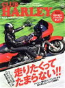 【中古】 CLUB　HARLEY(2021年6月号) 月刊誌／実業之日本社