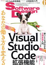 【中古】 Software　Design(2021年6月号) 