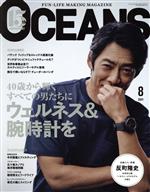 【中古】 OCEANS(2021年8月号) 月刊誌／