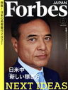 【中古】 Forbes　JAPAN(No．84　2021年8月号) 月刊誌／プレジデント社