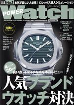 【中古】 POWER　Watch(No．119　2021年9