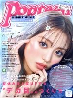 【中古】 Popteen（月刊　ポップティーン）(9　September　2021) 月刊誌／角川春樹事務所