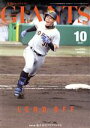  GIANTS（月刊ジャイアンツ）(10　2021) 月刊誌／報知新聞社