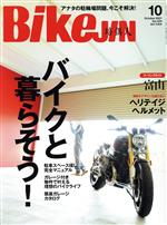 実業之日本社販売会社/発売会社：実業之日本社発売年月日：2021/09/01JAN：4910173731013［巻頭特集］●バイクと暮らそう！／◇皆さん、愛車は家のどこに停めていますか？／◇自宅以外に基地を持つ！／◇バイク置き場の疑問「僕のバイク、ここに置いてイイですか？」／◇愛車保管＆盗難対策アイテム！／◇アイドゥ社長インタビュー／◇ガレージ付き物件で叶えるバイクとの暮らし／◇週末移住で叶えた念願のガレージライフ！／◇スペースに合わせてガレージを手に入れる／◆ツーリングガイド　富山／◆深堀りバイク日誌　YAMAHA　MT−09／SP／◆機能もデザインも譲れない　ヘリテイジヘルメット／◆マヒトが行く　マジで創るキャンプ場／…ほか