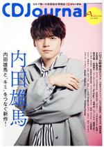 【中古】 CD　Journal(2021　秋号) 季刊誌／シーディージャーナル