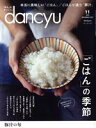 【中古】 dancyu(11 NOVEMBER 2021) 月刊誌/プレジデント社
