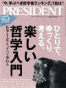 【中古】 PRESIDENT(2021．10．29号) 隔週