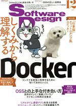 【中古】 Software　Design(2021年12月号) 