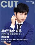 【中古】 Cut(2021年12月号) 月刊誌／ロッキング・