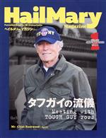  HailMary　Magazine(2022年1月号) 月刊誌／ヘイルメリーカンパニー