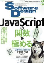 【中古】 Software　Design(2022年2月号) 