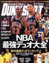 【中古】 DUNK SHOOT(No．350 2022年3月号) 月刊誌／日本スポーツ企画出版