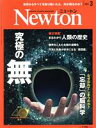 【中古】 Newton(2022年3月号) 月刊誌／ニュートンプレス