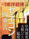 【中古】 週刊　東洋経済(2022　2／12