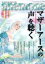 【中古】 anemone(3　2022　March　No．316) 月刊誌／ビオ・マガジン