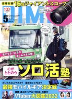 【中古】 DIME(5　MAY．　2022) 月刊誌／小学館