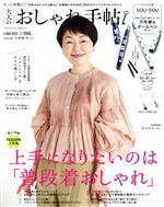 【中古】 大人のおしゃれ手帖(5　MAY　2022) 月刊誌
