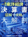 【中古】 週刊　東洋経済(2022　6／4) 週刊誌／東洋経済新報社