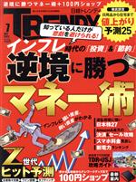 ֥å ŷԾŹ㤨֡š СTRENDY(7JULY2022 BPޡƥ󥰡פβǤʤ99ߤˤʤޤ