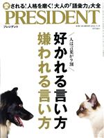 【中古】 PRESIDENT(2022．7．1号) 隔週刊誌／プレジデント社