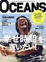 【中古】 OCEANS(2022年8月号) 月刊誌／ライトハウスメディア