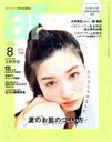 【中古】 ar（アール）(8　2022　AUGUST) 月刊誌／主婦と生活社