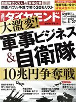 【中古】 週刊　ダイヤモンド(2022　8／27) 週刊誌／ダイヤモンド社