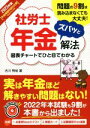 【中古】 社労士年金 ズバッと解法(2023年版) 図表チャートでひと目でわかる/古川飛祐(著者)